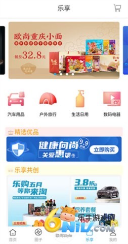 欧尚Style APP 第4张图