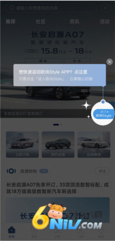 欧尚Style APP 第10张图