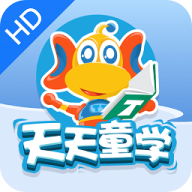 天天童学HD v1.8.12