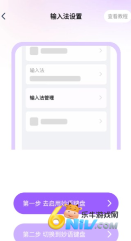 妙语键盘 第4张图