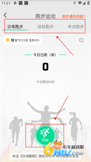 位动酷跑 第1张图