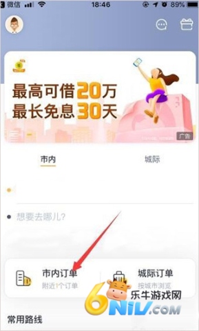 嘀嗒出租司机端 第3张图