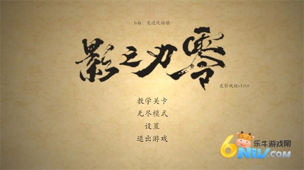 皮影之刃零 第1张图