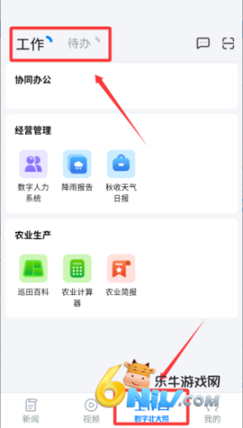 信息收集功能 数字北大荒 第3张图