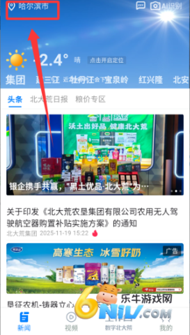 农业新闻模块 数字北大荒 第2张图