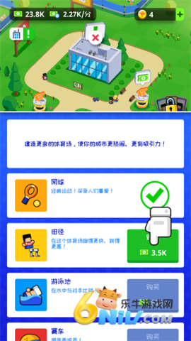 体育城大亨 第6张图