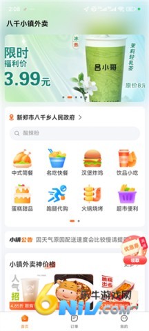 小镇外卖 第1张图