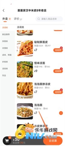 小镇外卖 第2张图