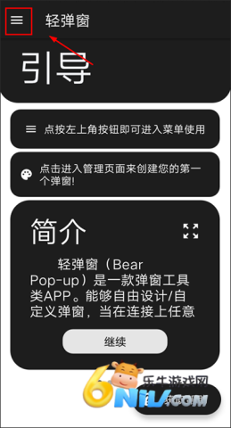 轻弹窗 第1张图