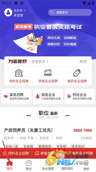 牧通人才网 第2张图