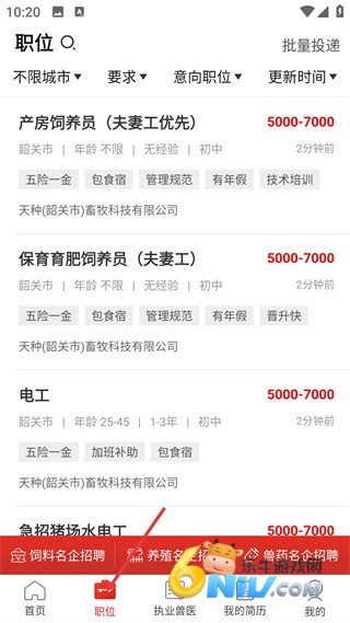 牧通人才网 第3张图