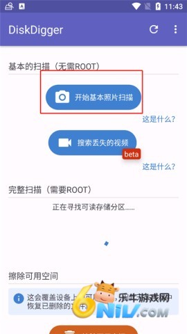 DiskDigger(安卓版) 第1张图