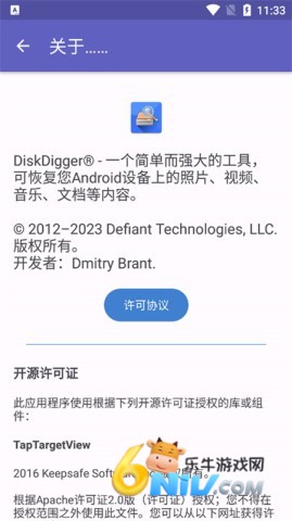 DiskDigger(安卓版) 第9张图