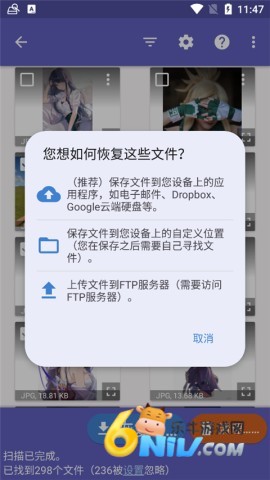 DiskDigger(安卓版) 第6张图