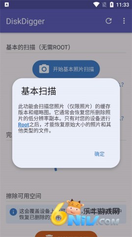 DiskDigger(安卓版) 第8张图