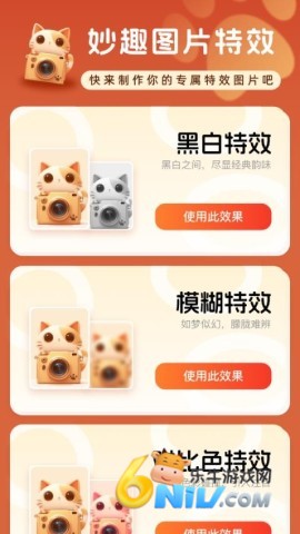 妙趣特效 第3张图