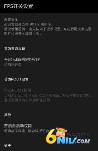 miui帧率开关3.2.1 第2张图