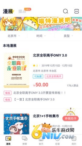 喵特漫展官网版 第2张图