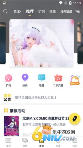 喵特漫展官网版 第1张图