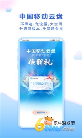 中国移动云盘 第4张图