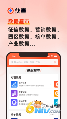快查app 快查 第4张图