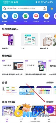 Canva国际版 第5张图