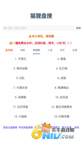 猫狸盘搜app 第3张图