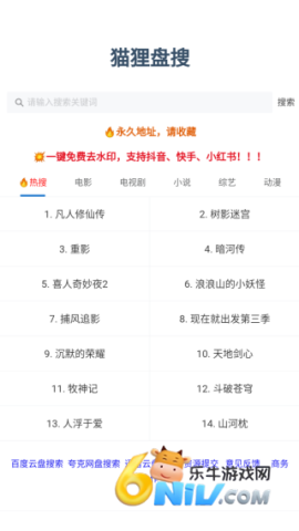 猫狸盘搜app 第1张图