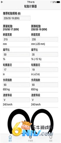 轮胎计算器 第1张图