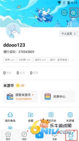 米哈游账号管理中心 第5张图