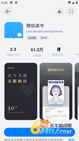 鸿蒙乐园 第5张图