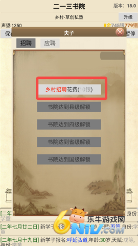 古代书院模拟器 第2张图