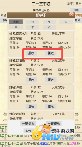 古代书院模拟器 第1张图