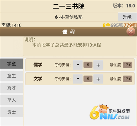 古代书院模拟器 第3张图