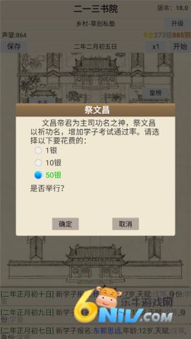 古代书院模拟器 第4张图