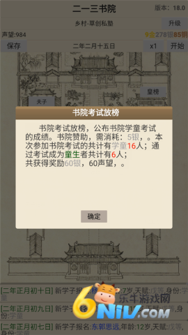 古代书院模拟器 第7张图