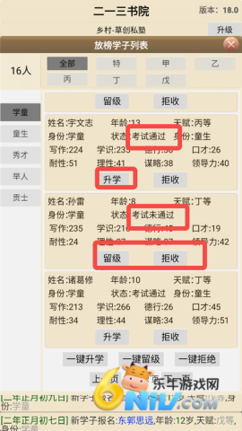 古代书院模拟器 第8张图