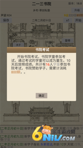 古代书院模拟器 第6张图