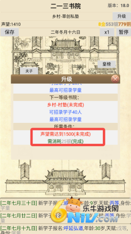 古代书院模拟器 第10张图