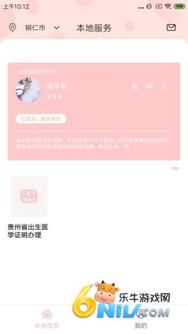 慧孕育安卓版 第2张图