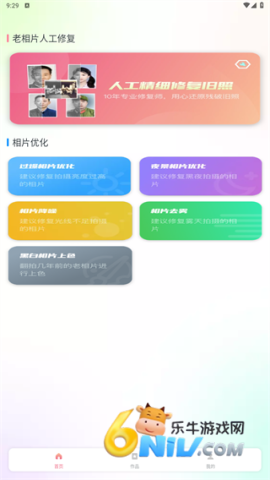 复得照片恢复工具 第3张图