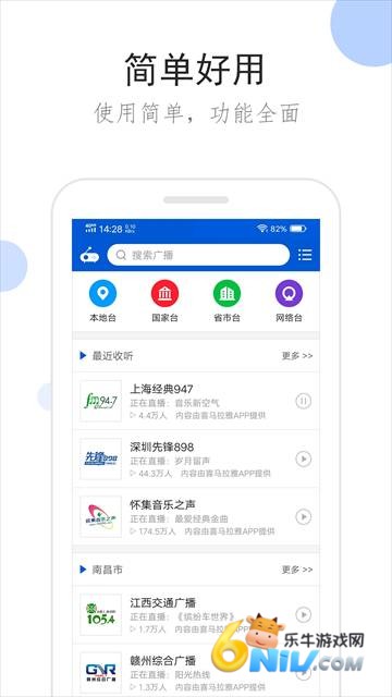 听听广播 第2张图