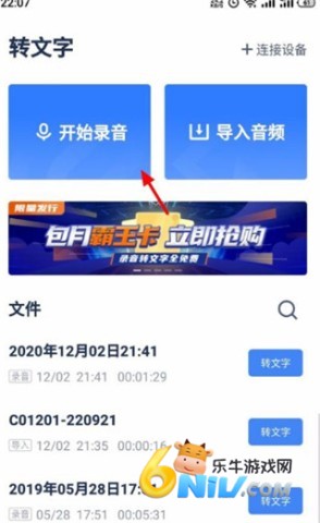 讯飞听见 第2张图