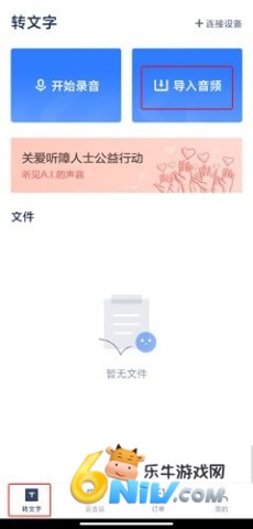 讯飞听见 第4张图