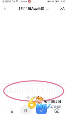 讯飞听见 第3张图