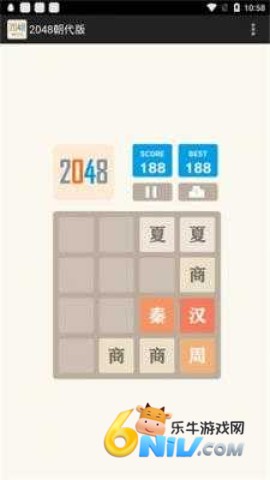2048朝代版 第1张图