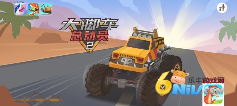 大脚车总动员 第1张图