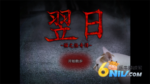 翌日猫之怪奇谭 第2张图