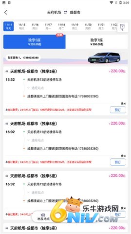 天府行 第3张图