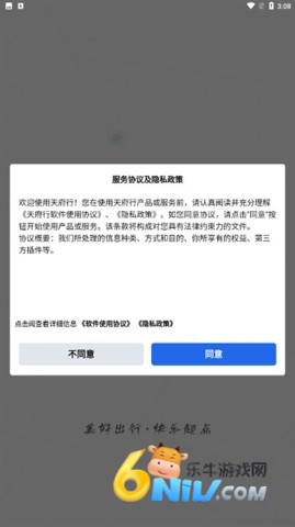 天府行 第2张图